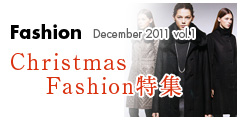 Christmas Fashion特集