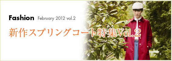 新作スプリングコート特集 第2弾