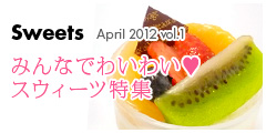 お花見にもおすすめ お出かけスウィーツ特集 お花見にもおすすめ お出かけスウィーツ特集