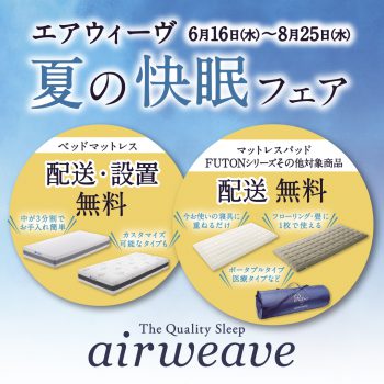 20210519_2021夏の快眠フェア_web_日付有