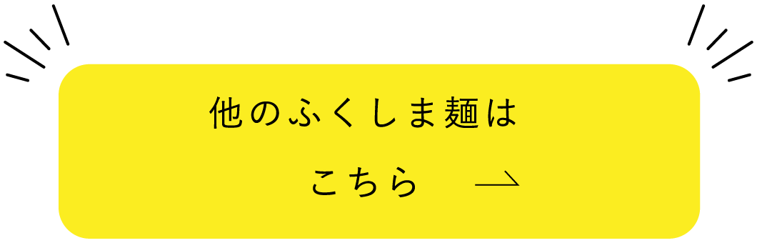 ふくしま県産品 うすい百貨店