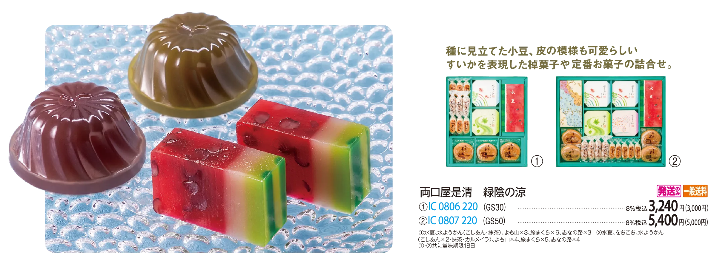 両口屋是清 緑陰の涼