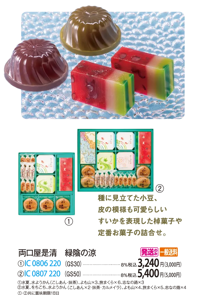 両口屋是清 緑陰の涼