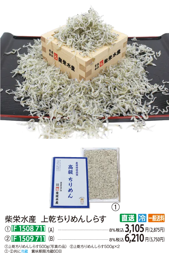 【直送商品】柴栄水産 上乾ちりめんしらす