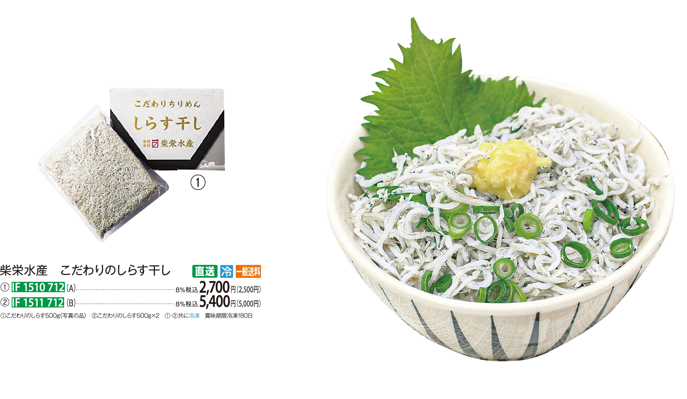 【直送商品】柴栄水産 こだわりのしらす干し