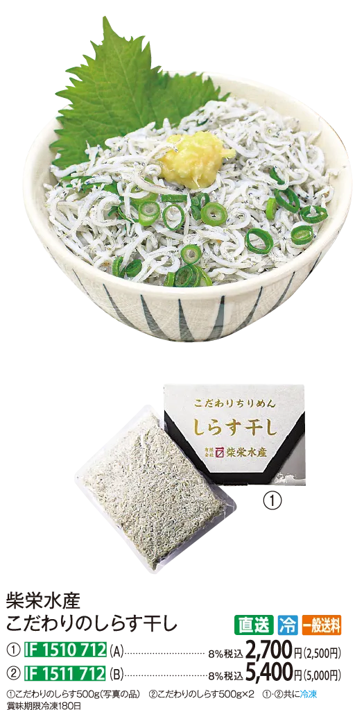 【直送商品】柴栄水産 こだわりのしらす干し