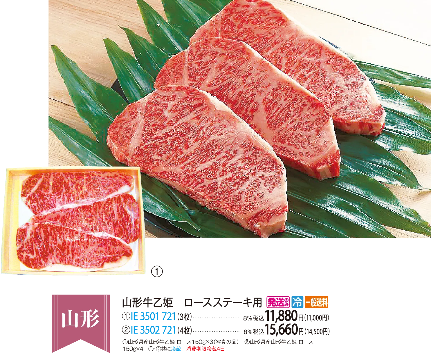 山形牛乙姫 ロースステーキ用