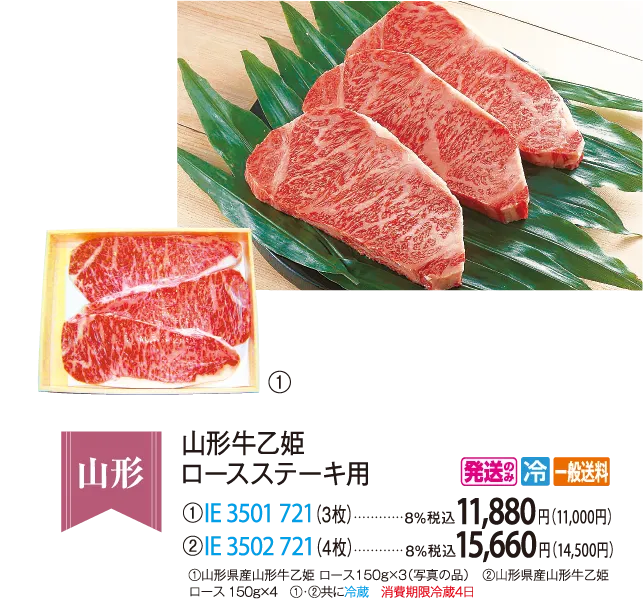 山形牛乙姫 ロースステーキ用