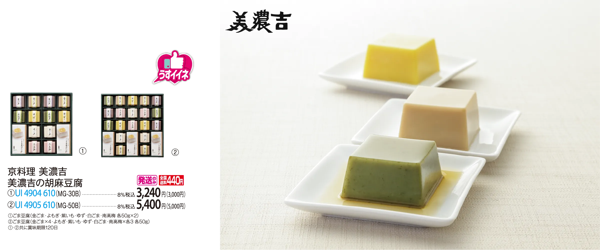 京料理 美濃吉 美濃吉の胡麻豆腐