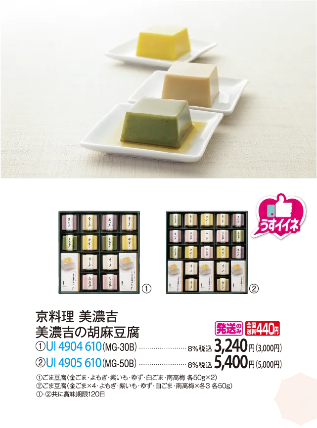 京料理 美濃吉 美濃吉の胡麻豆腐