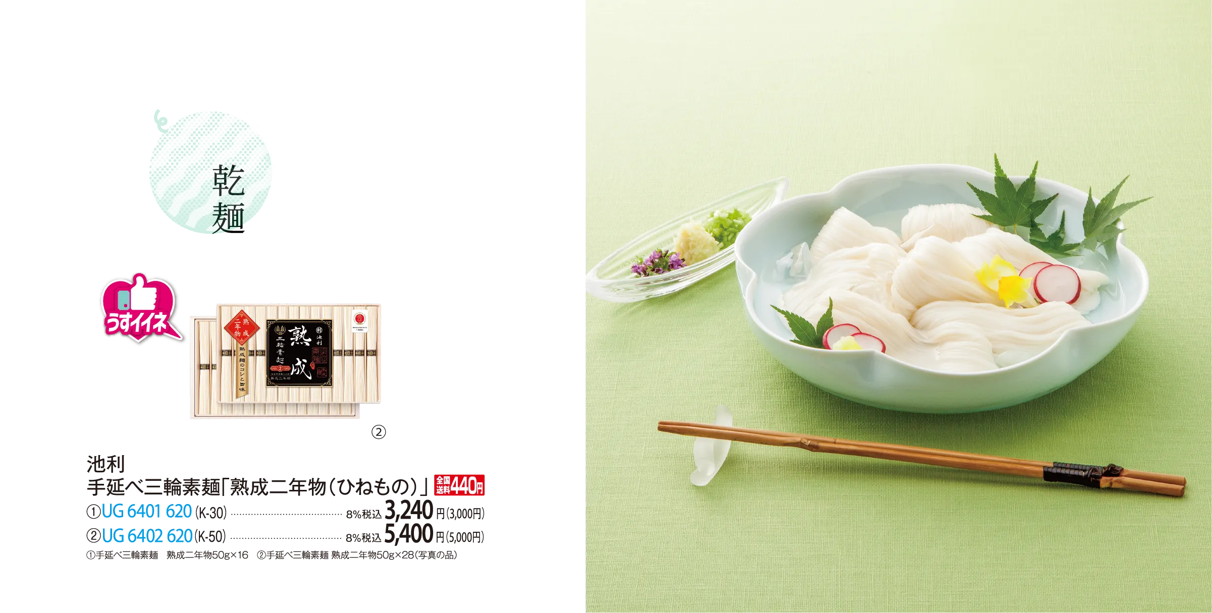 池利 手延べ三輪素麺「熟成二年物（ひねもの）」