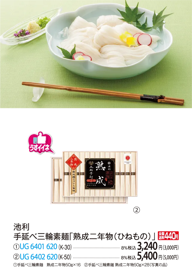 池利 手延べ三輪素麺「熟成二年物（ひねもの）」