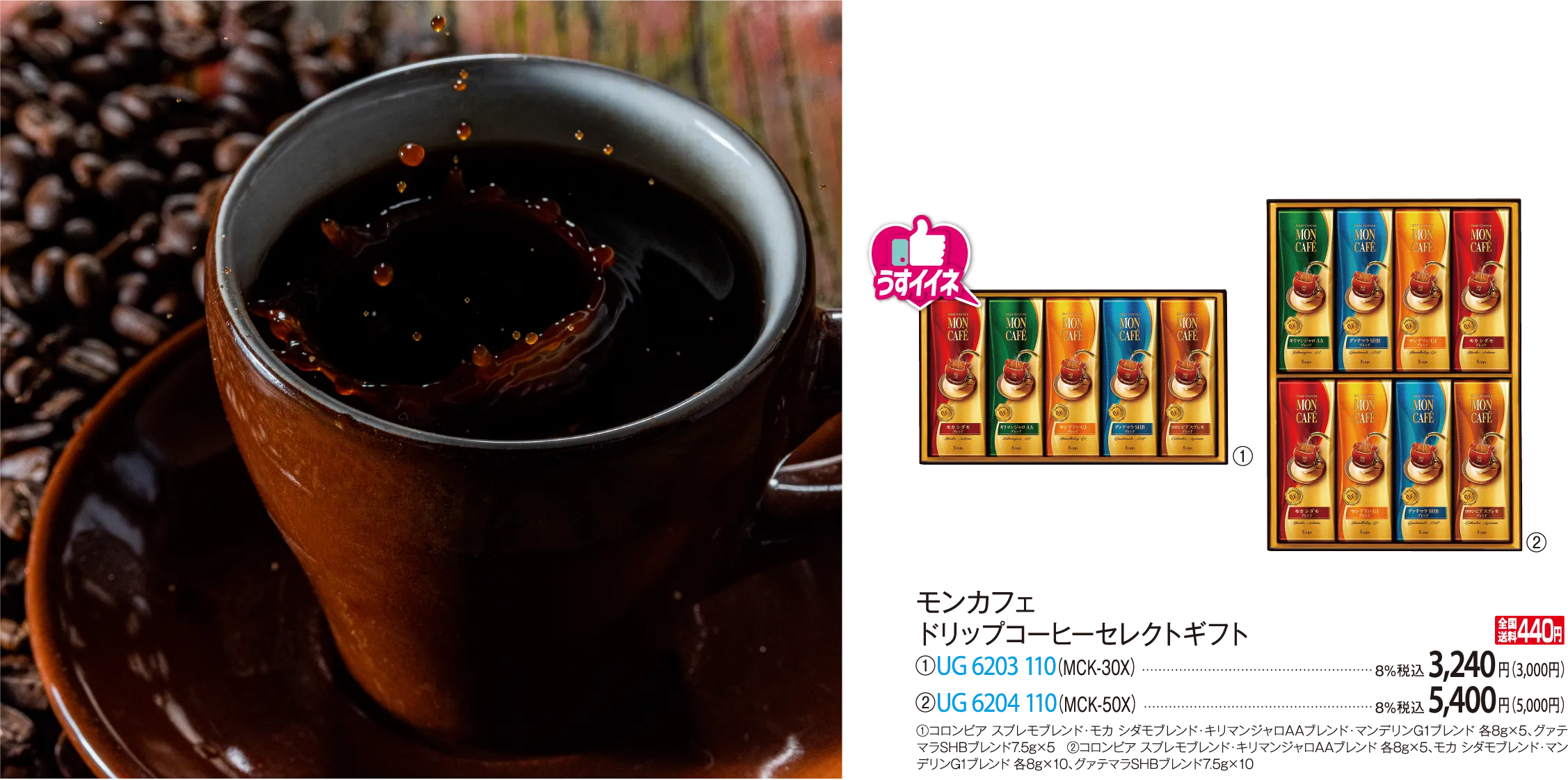 モンカフェ ドリップコーヒーセレクトギフト
