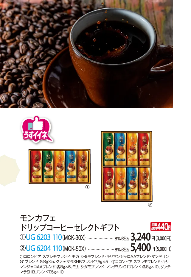 モンカフェ ドリップコーヒーセレクトギフト