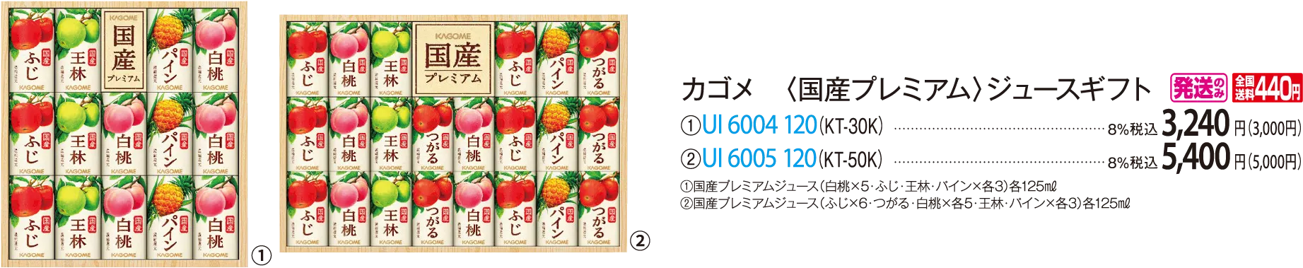 カゴメ 〈国産プレミアム〉ジュースギフト