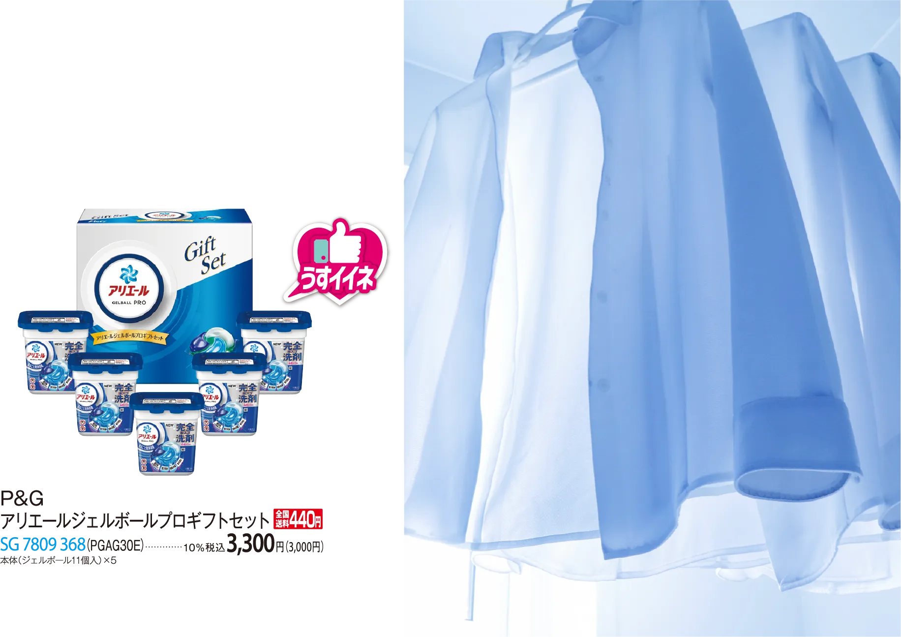 P&G アリエールジェルボールプロギフトセット（PGAG30E） SG 7809 368