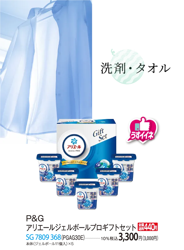 P&G アリエールジェルボールプロギフトセット（PGAG30E） SG 7809 368