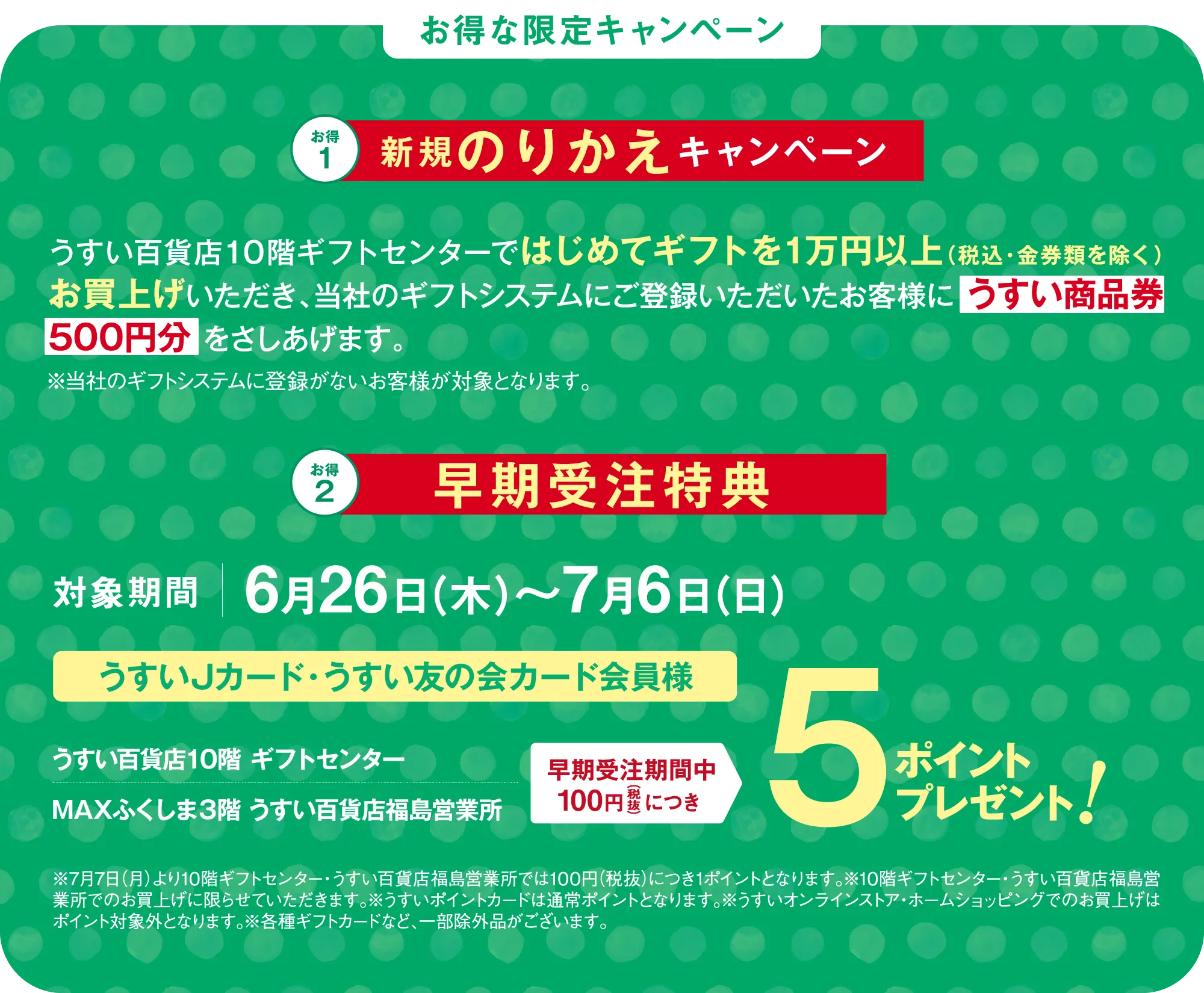 お得な限定キャンペーン