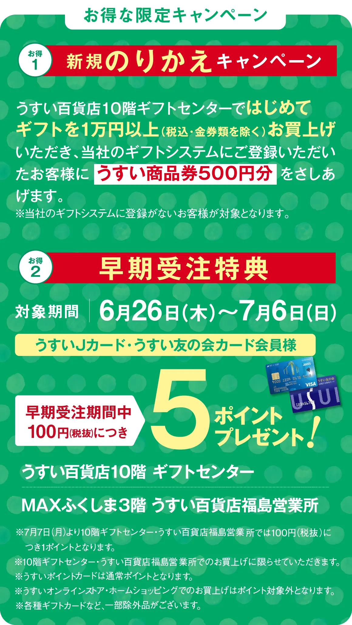 お得な限定キャンペーン