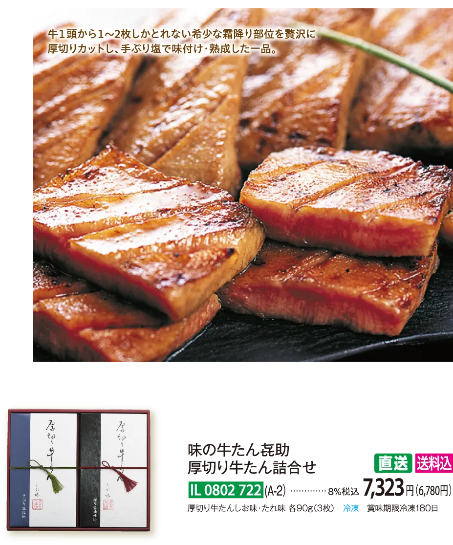【直送商品】味の牛たん喜助　厚切り牛たん詰合せ(A-2）　IL-0802-722