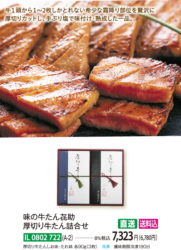 【直送商品】味の牛たん喜助　厚切り牛たん詰合せ(A-2）　IL-0802-722