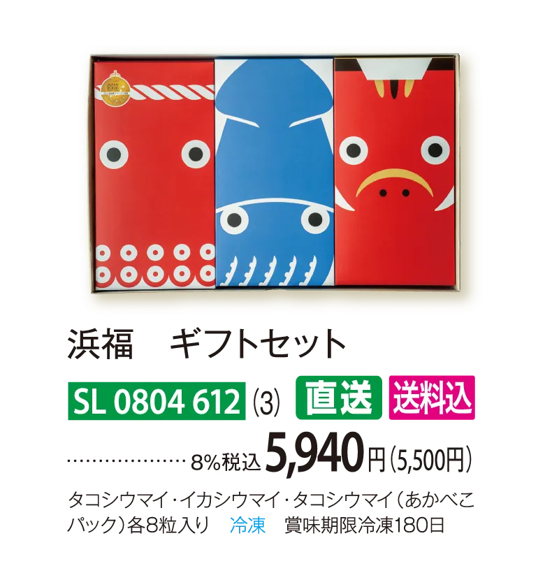 【直送商品】浜福　ギフトセット（3）　SL-0804-612