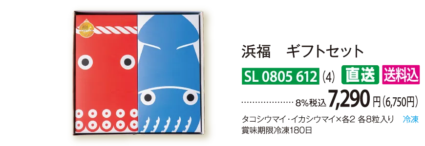 【直送商品】浜福　ギフトセット（4）　SL-0805-612