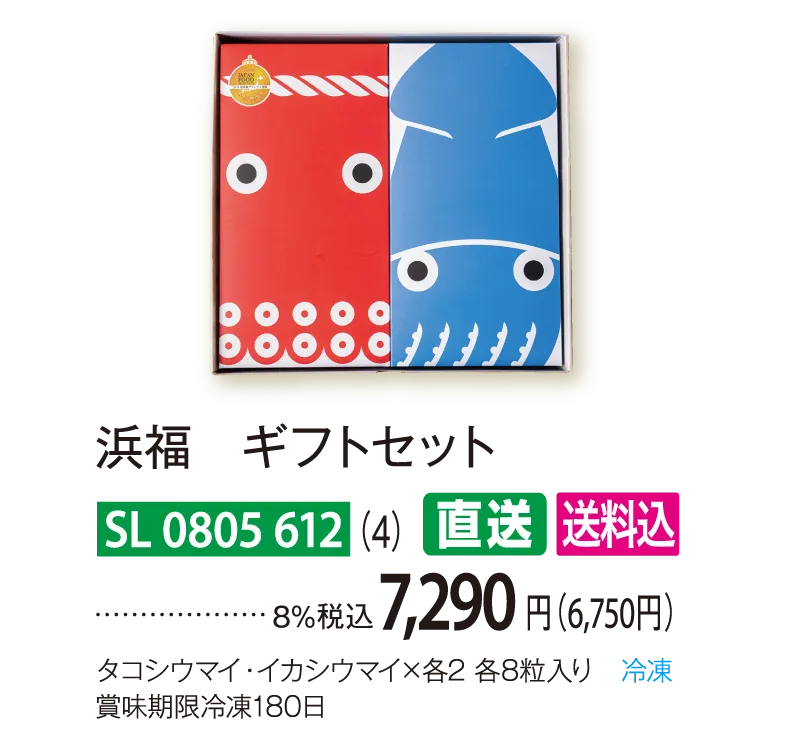 【直送商品】浜福　ギフトセット（4）　SL-0805-612