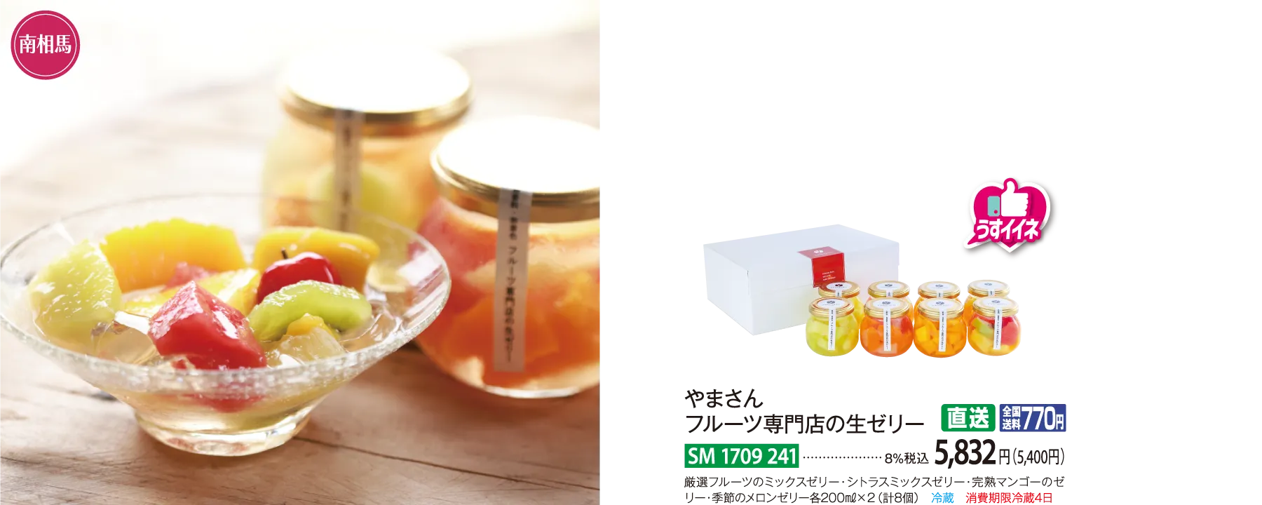 【直送商品】やまさん　フルーツ専門店の生ゼリー　SM-1709-241