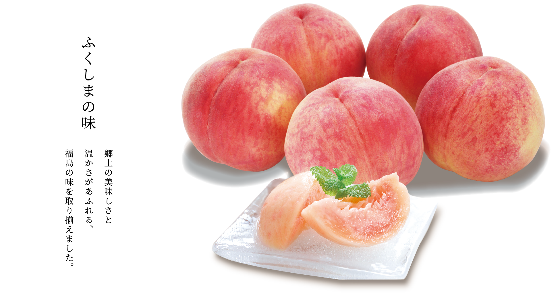 ふくしまの味