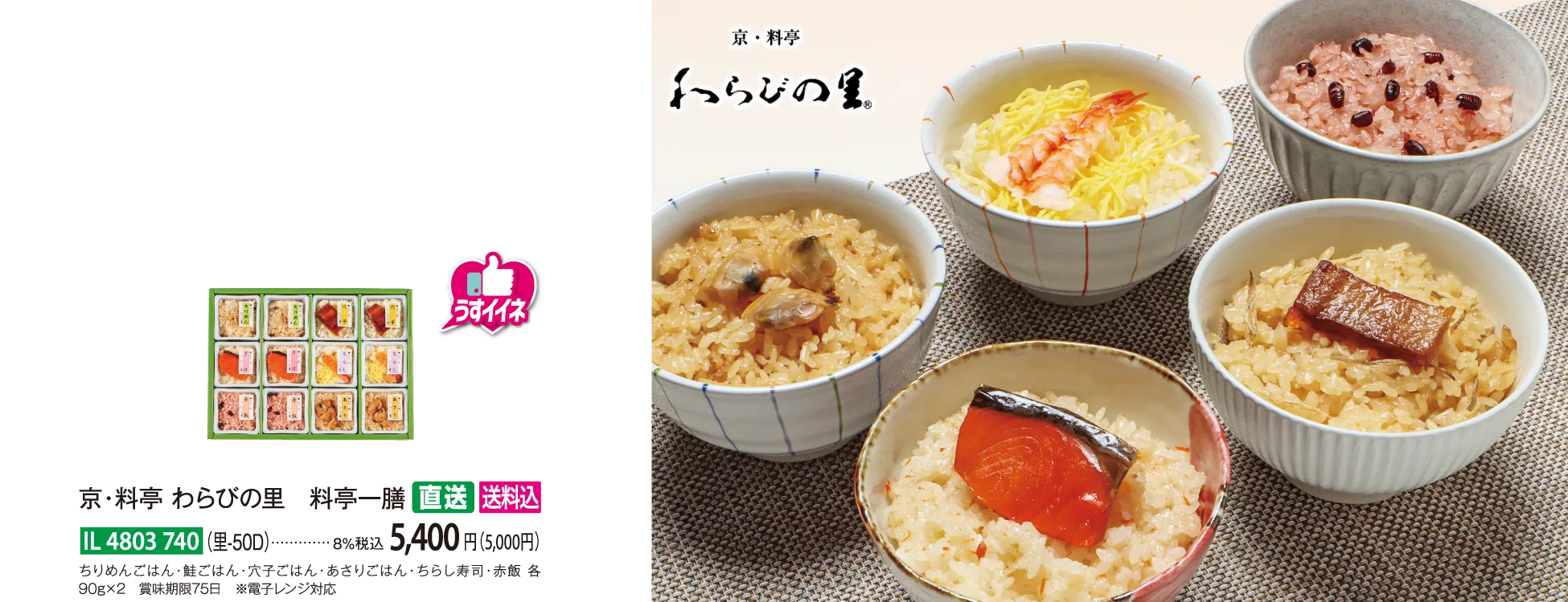 【直送商品】京・料亭 わらびの里 料亭一膳（里-50D）　IL-4803-740
