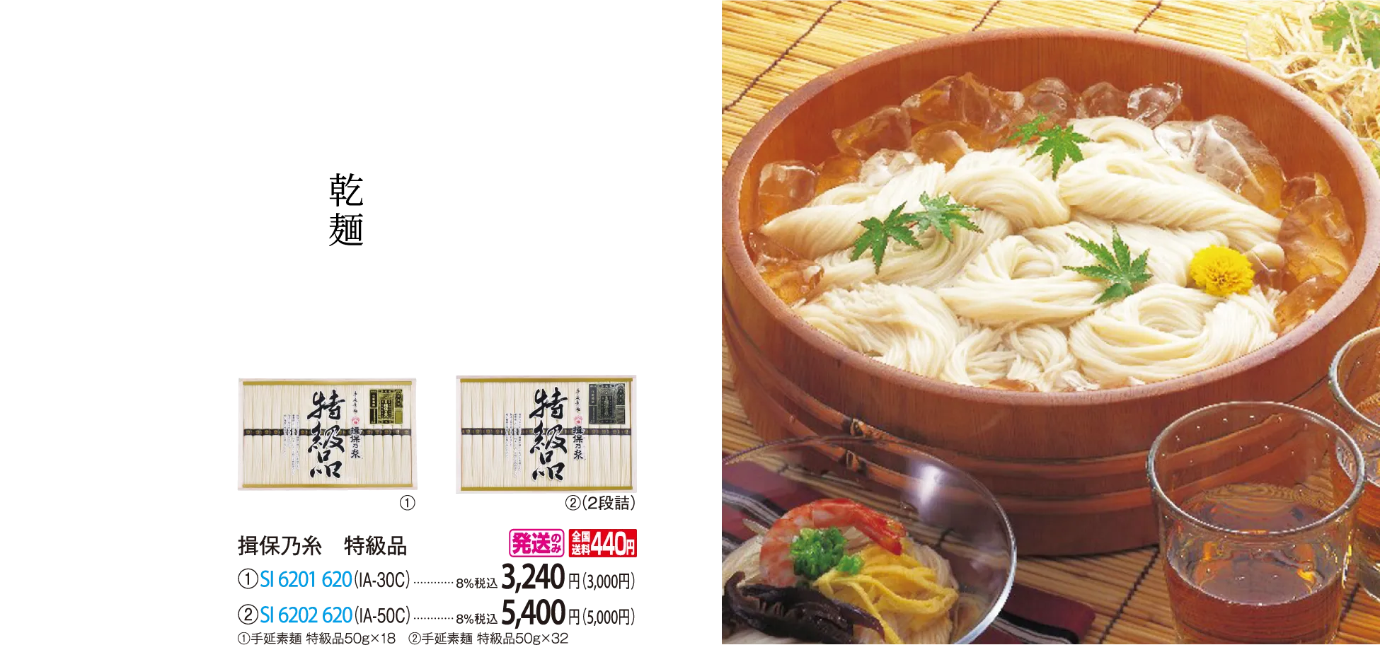 揖保乃糸　特級品