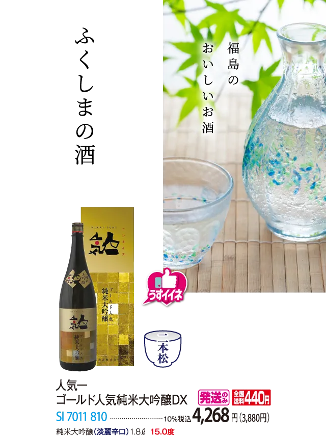 人気一　ゴールド人気純米大吟醸DX　SI-7011-810