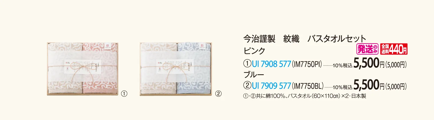 今治謹製　紋織 バスタオルセット