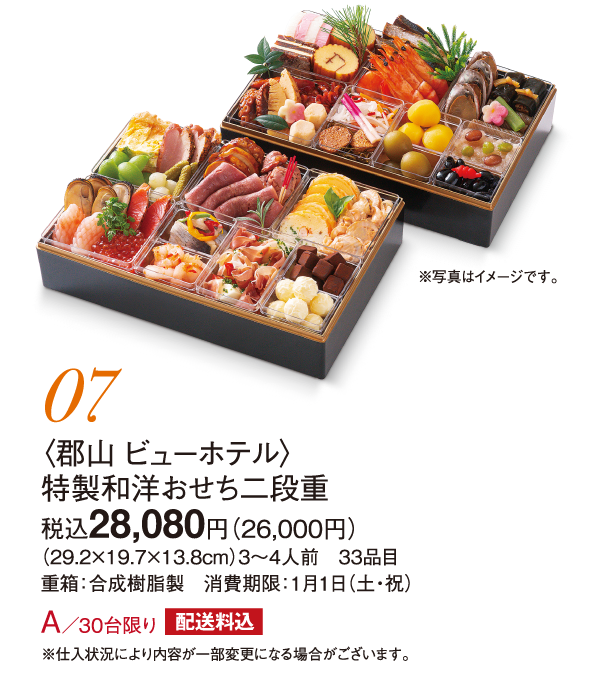 うすいのおせち22 うすい百貨店