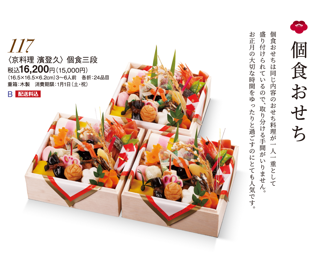 うすいのおせち22 うすい百貨店