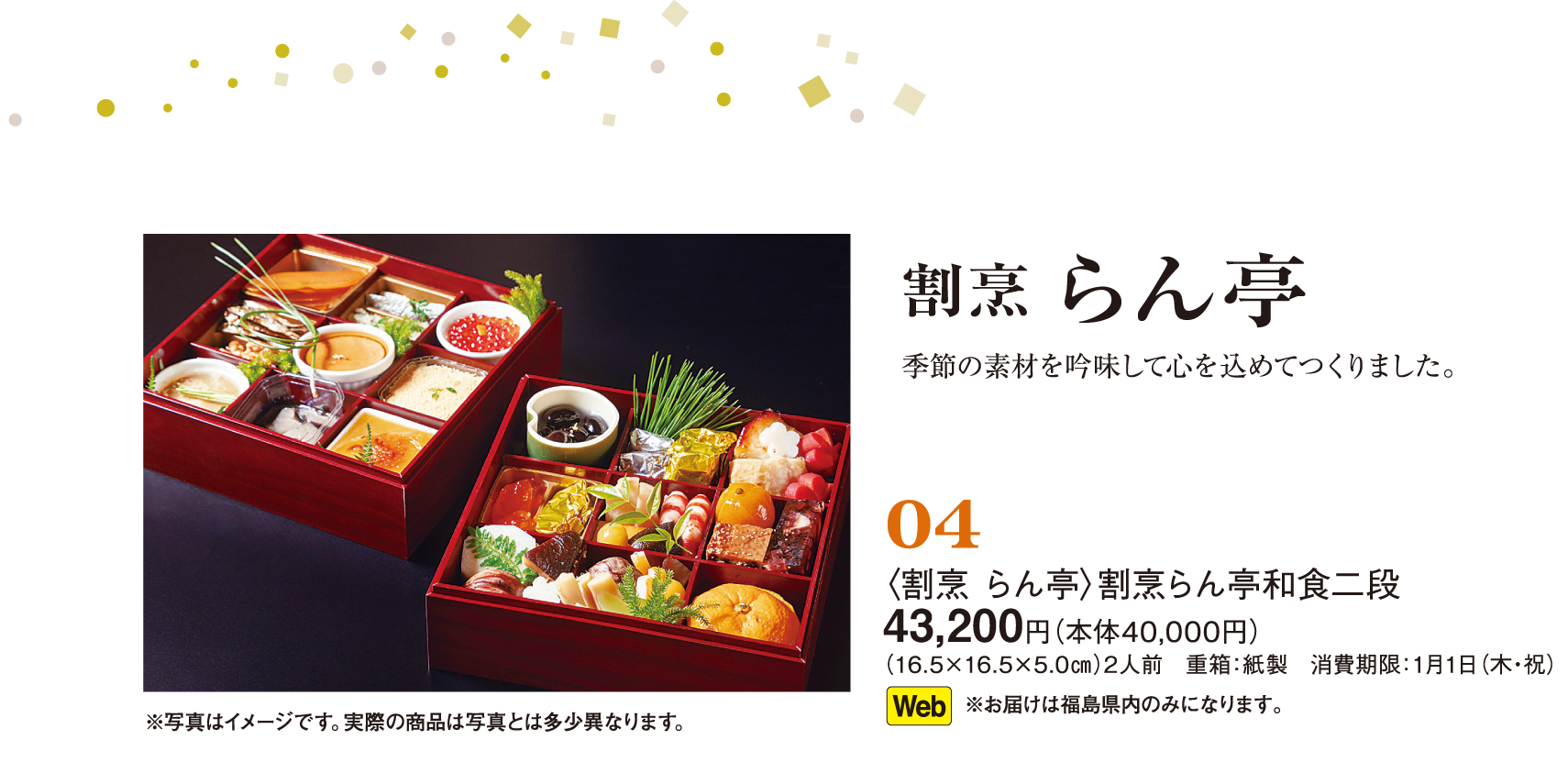 04〈割烹 らん亭〉割烹らん亭和食二段