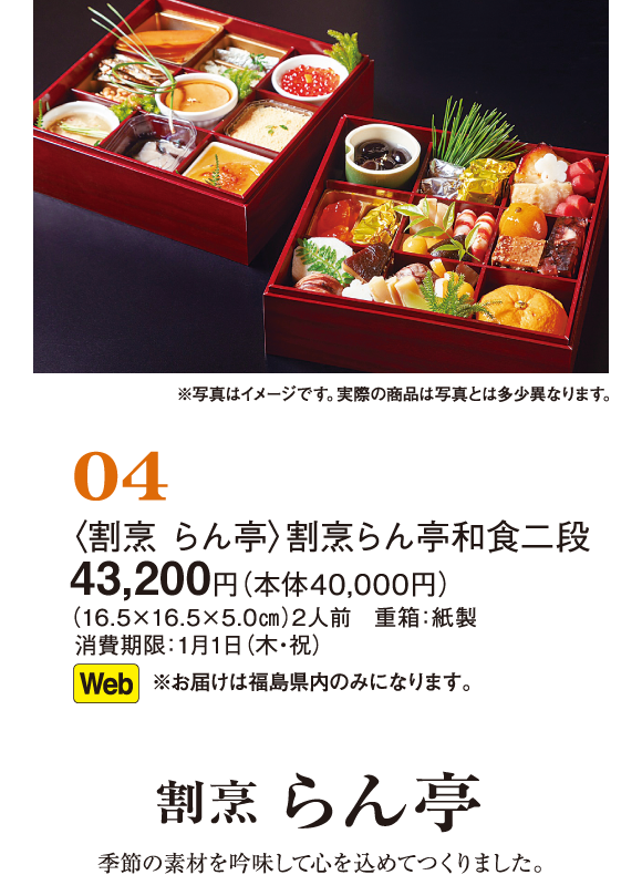 04〈割烹 らん亭〉割烹らん亭和食二段
