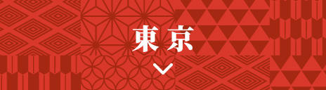 東京