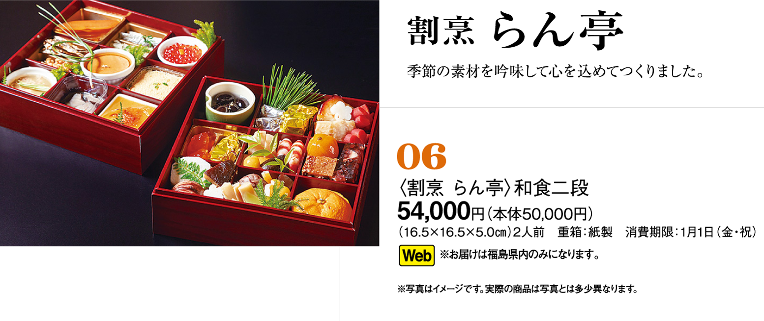 06〈割烹 らん亭〉和食二段