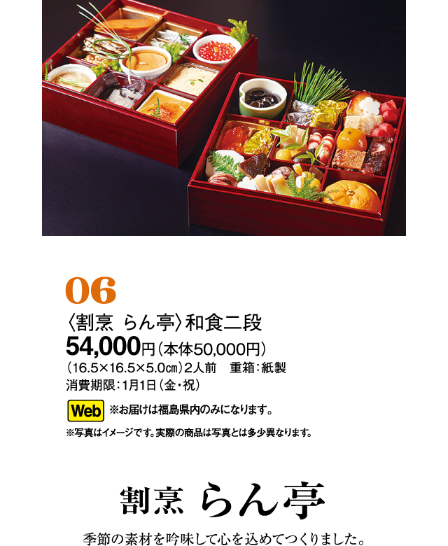 06〈割烹 らん亭〉和食二段
