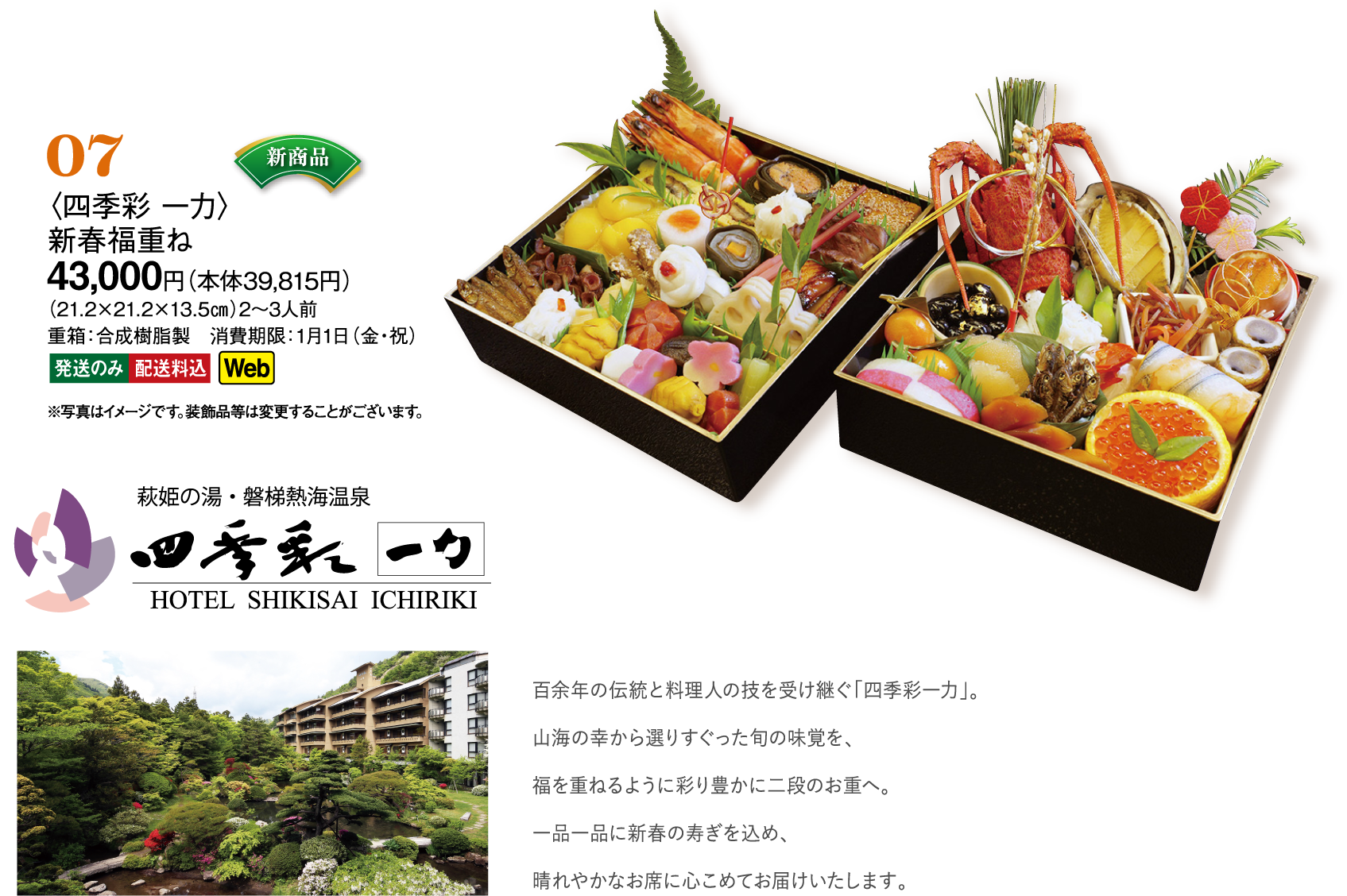 07〈四季彩 一力〉新春福重ね