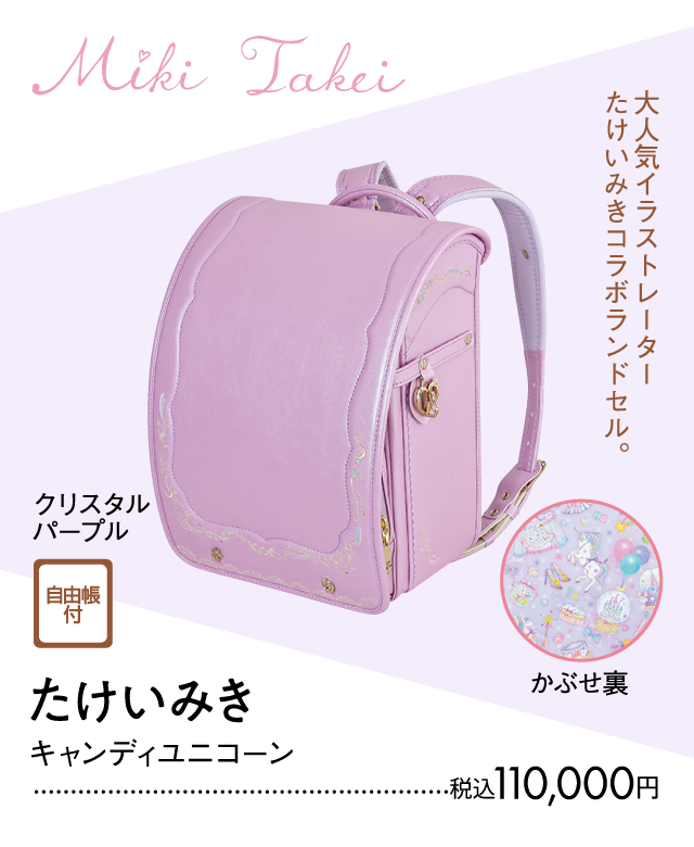 うすいのランドセル22 うすい百貨店