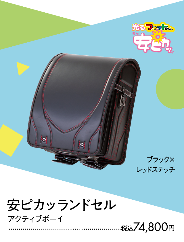 うすいのランドセル22 うすい百貨店
