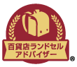 百貨店ランドセルアドバイザー