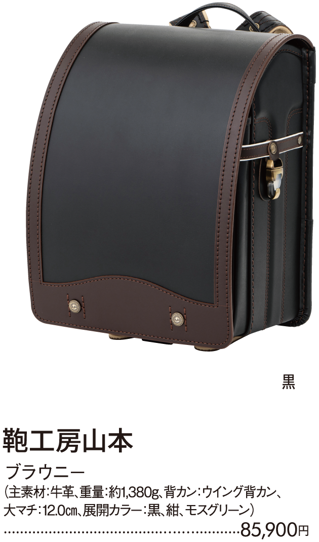 鞄工房山本　ブラウニー　黒