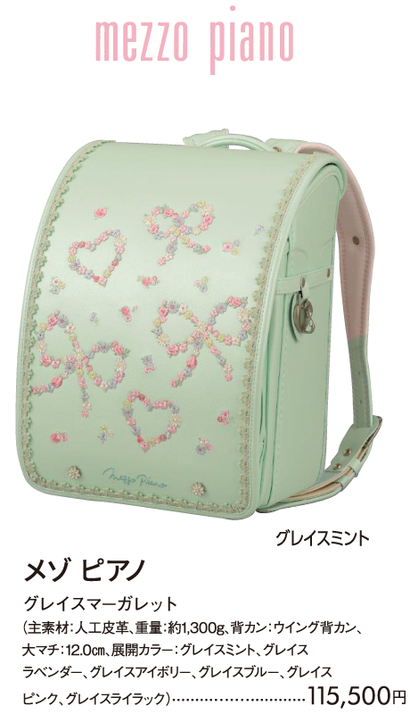 メゾピアノ　グレイスマーガレット　グレイスミント