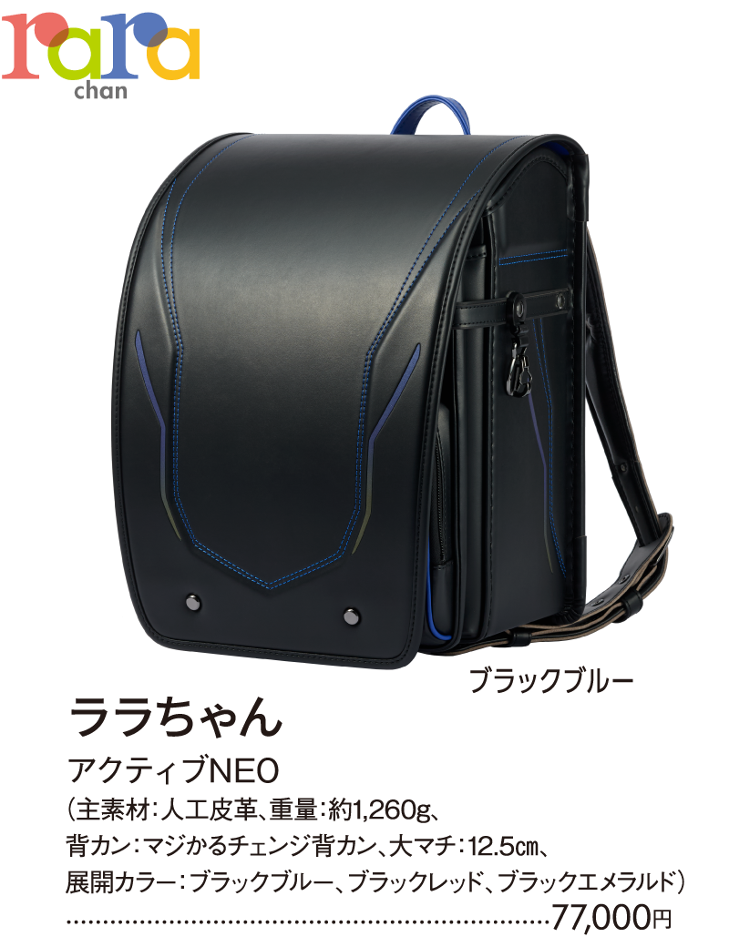 ララちゃん　アクティブNEO　ブラック×ブルー