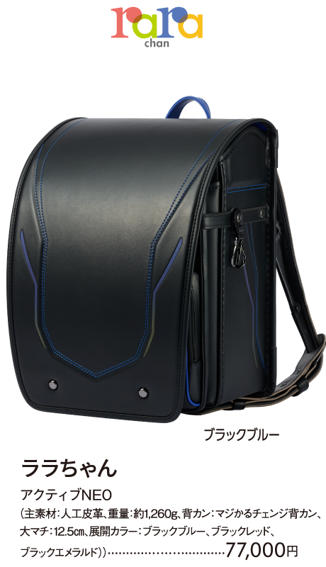 ララちゃん　アクティブNEO　ブラック×ブルー