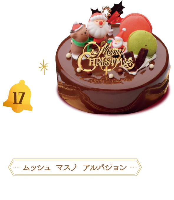 うすいのクリスマスケーキ21 うすい百貨店
